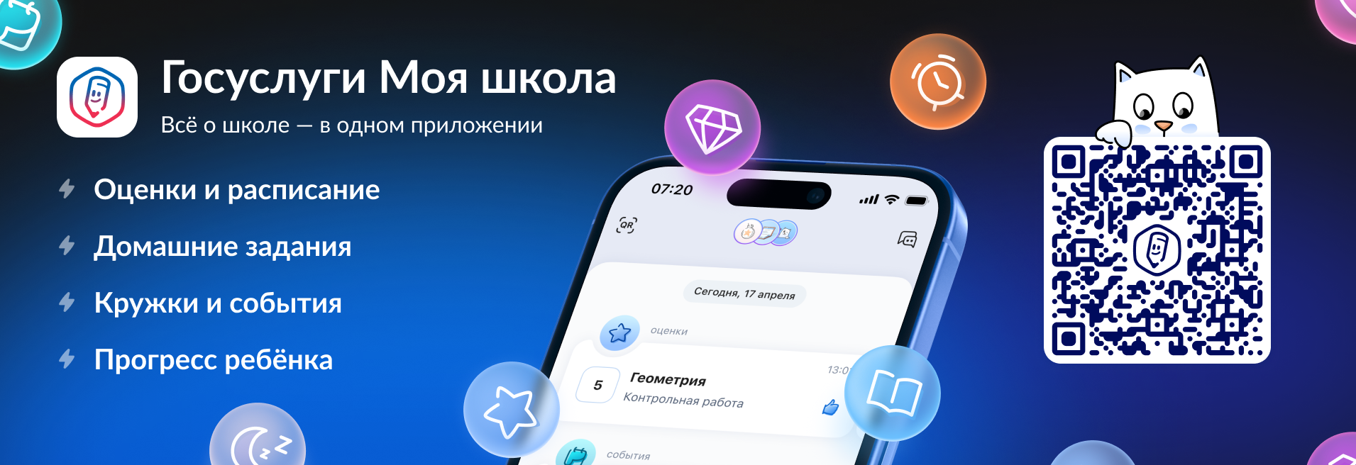 Госуслуги. Моя школа..