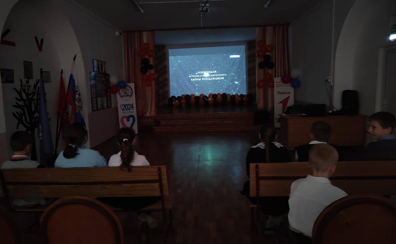 Обучающиеся 4 класса просмотрели фильм &amp;quot;Невесомая: история и мечты космонавтов Елены Кондаковой».